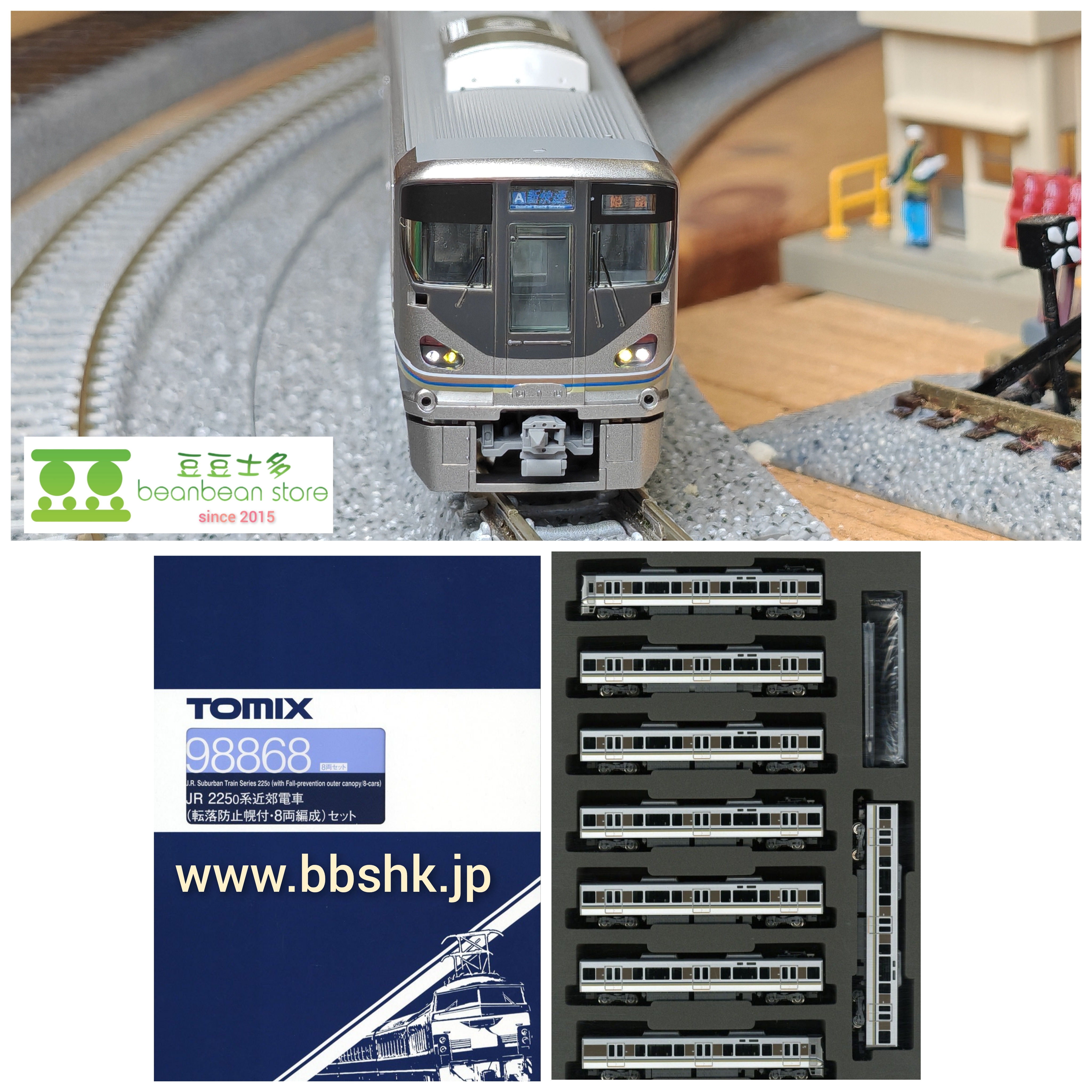 TOMIX 98868 JR 225-0系近郊電車(転落防止幌付・8両編成)