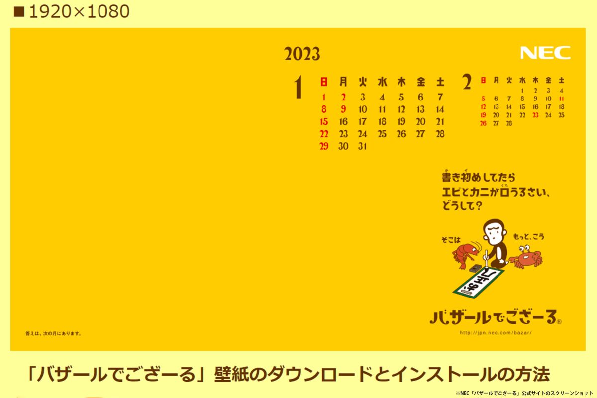 90年代に一世風靡したNECの人気キャラ、いまなお「現役バリバリ」で