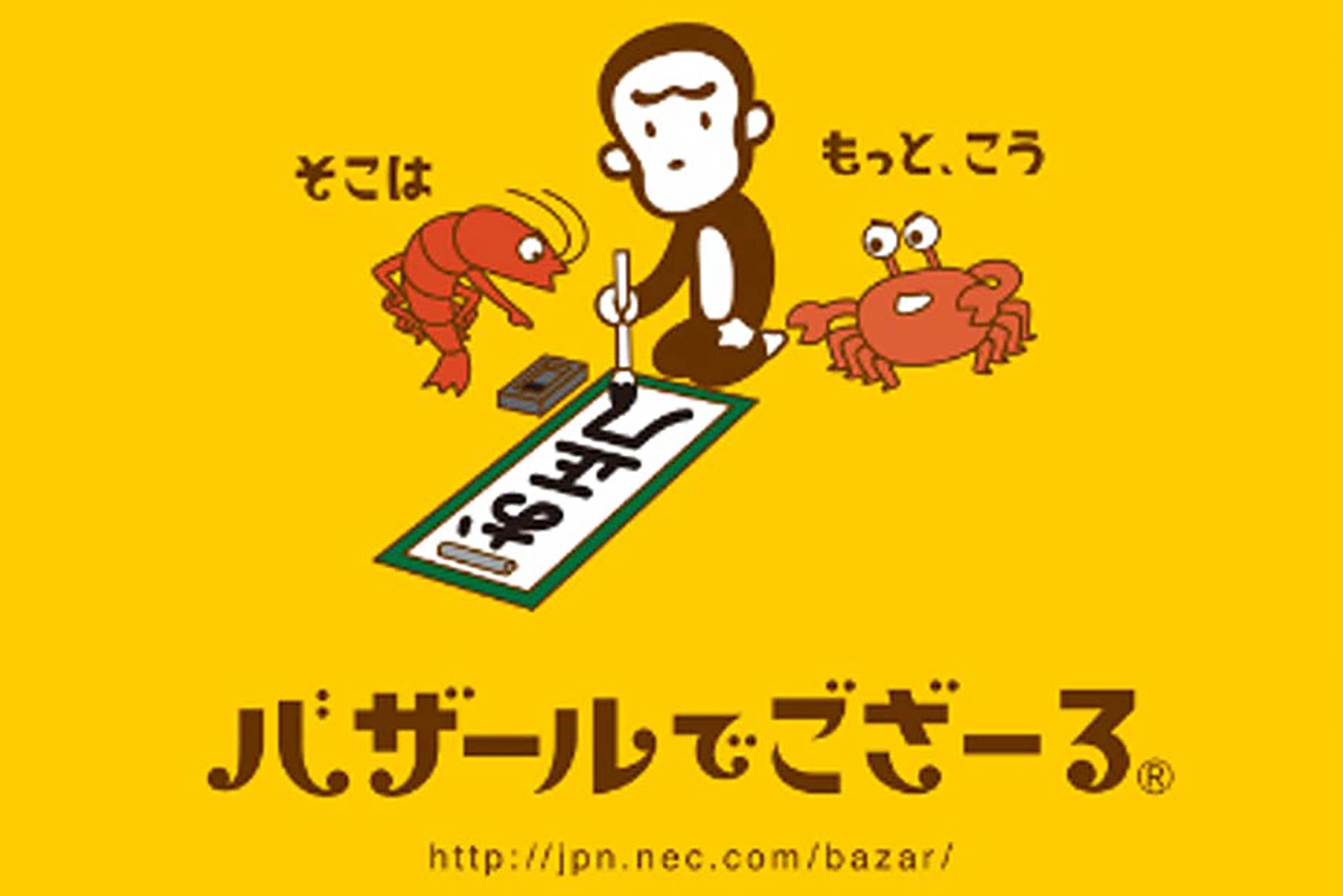 90年代に一世風靡したNECの人気キャラ、いまなお「現役バリバリ」で
