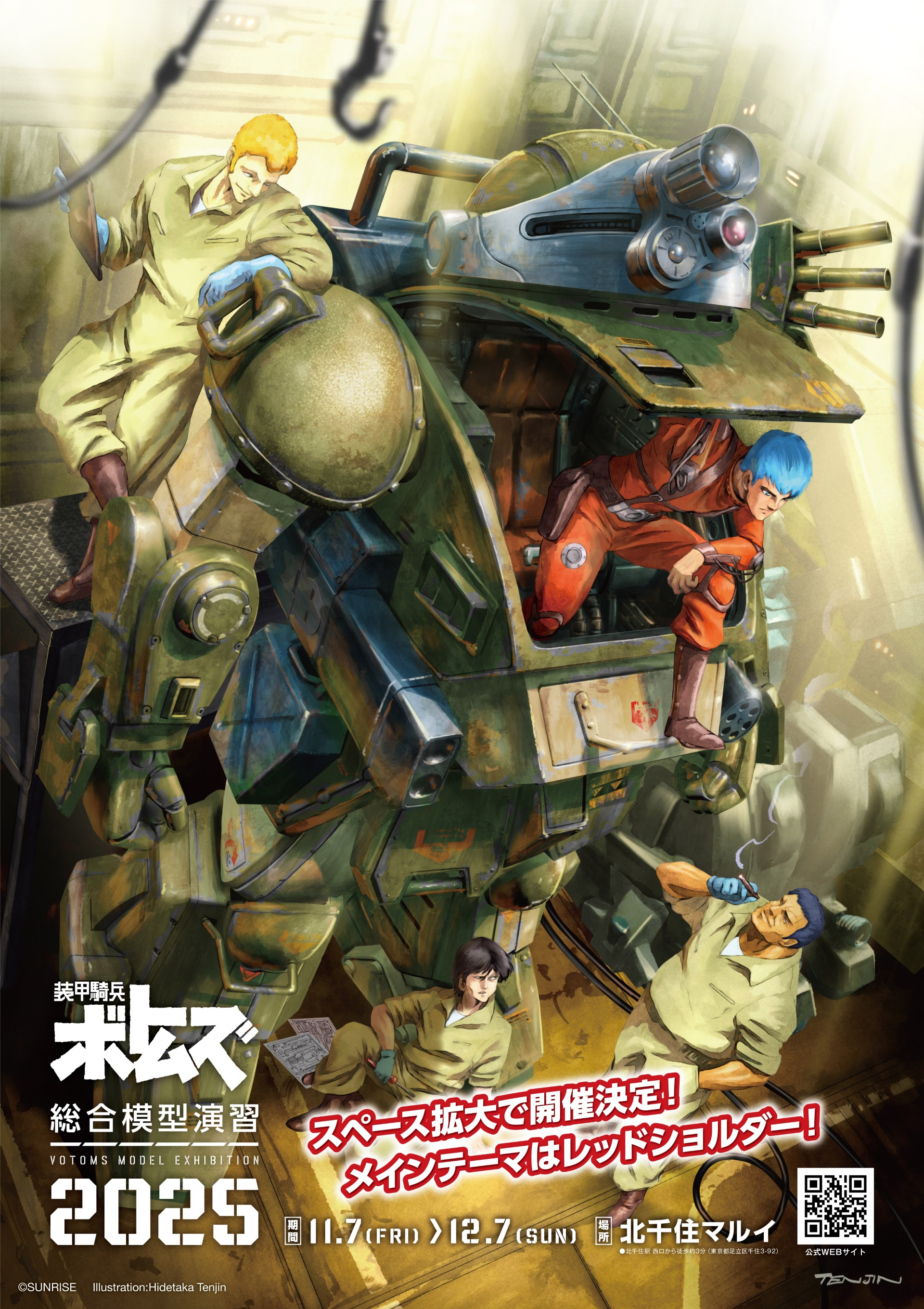 装甲騎兵ボトムズ総合模型演習2025』 サイン会開催決定！！ - NEWS