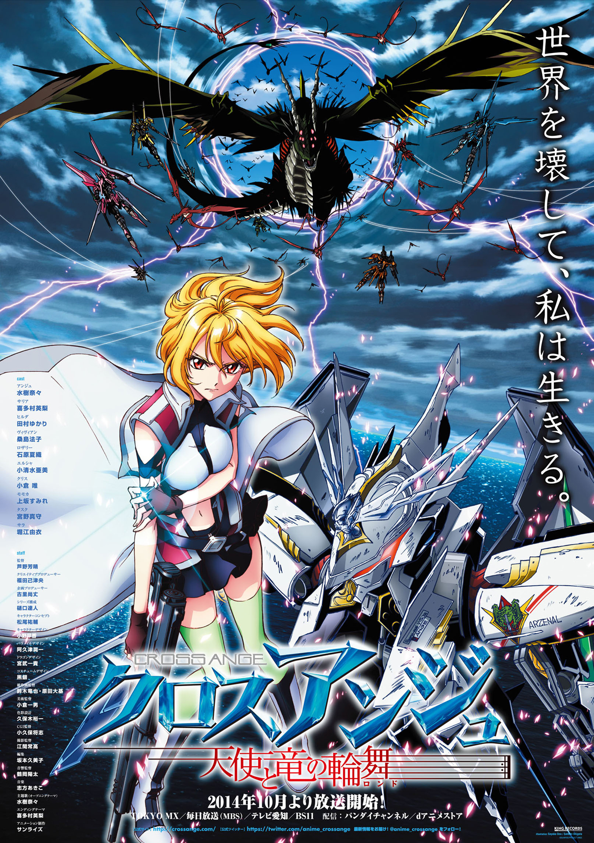 クロスアンジュ 天使と竜の輪舞（ロンド）のアニメ公式情報