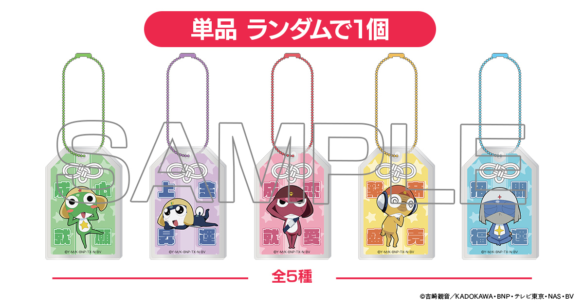 GOODS | ケロロ軍曹 Animation Portal Site