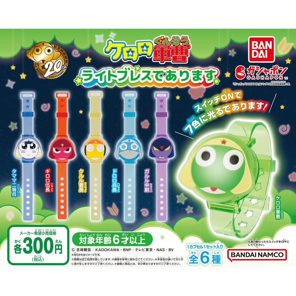 GOODS | ケロロ軍曹 Animation Portal Site