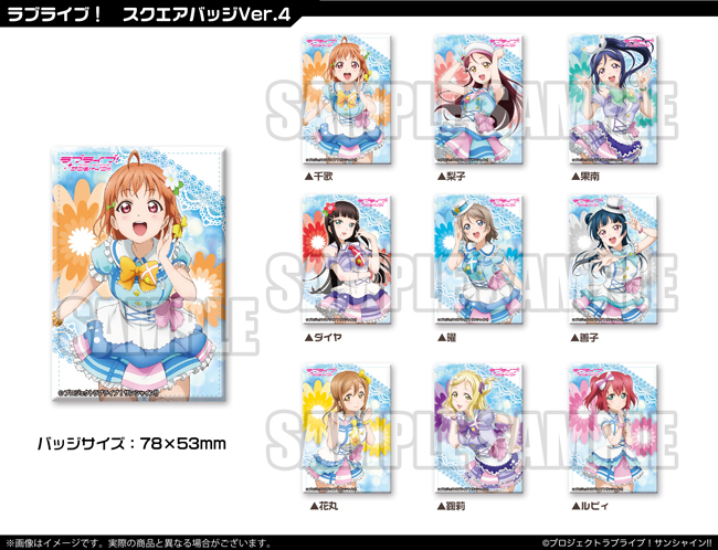 ラブライブ！サンシャイン!!] ブシロードよりラブライブ！新作グッズ