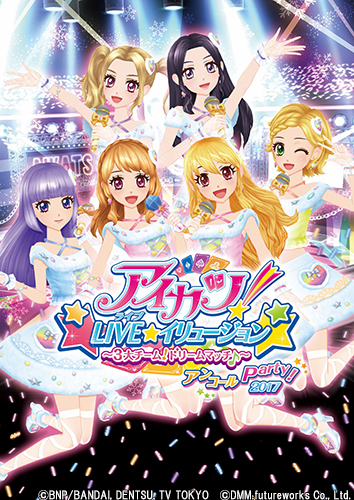 アイカツスターズ！] 「アイカツ！LIVE☆イリュージョン ～3大チーム