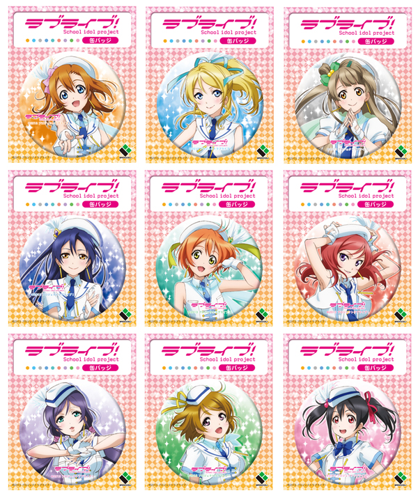 ラブライブ！] ブロッコリーから「Wonderful Rush」仕様の缶バッジが