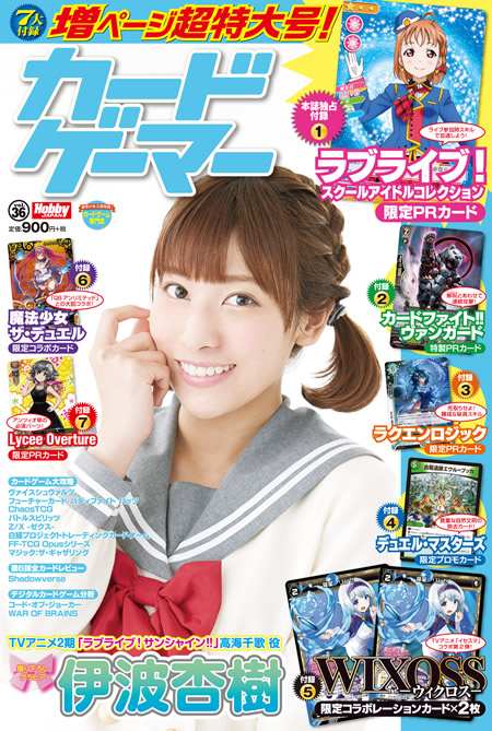 ラブライブ！サンシャイン!!] 「カードゲーマーvol.36」の表紙