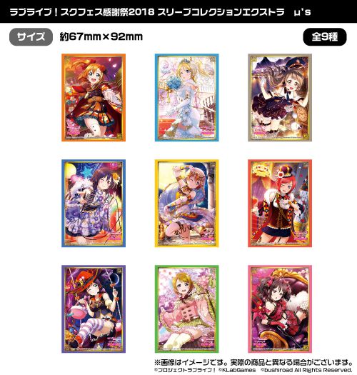 ラブライブ！] スクフェス感謝祭2018で販売予定のグッズが追加！｜作品