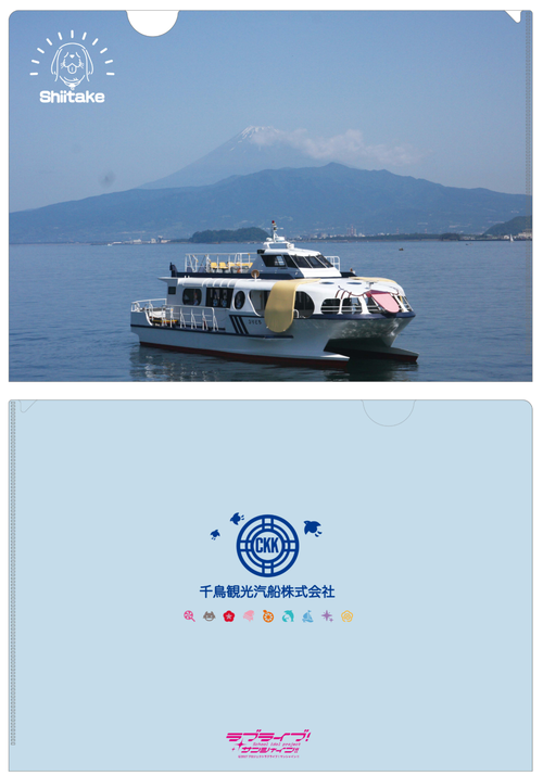 ラブライブ！サンシャイン!!] 内浦にしいたけ号！！ 運行開始の