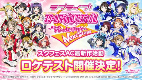 ラブライブ！Official Web Site|ニュース
