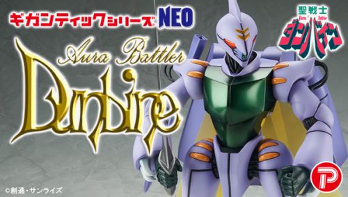 聖戦士ダンバイン] ダンバインが全高約27㎝のハイクオリティソフビ