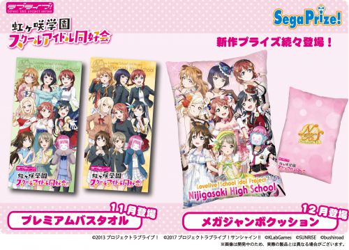 ニュース | ラブライブ！虹ヶ咲学園スクールアイドル同好会