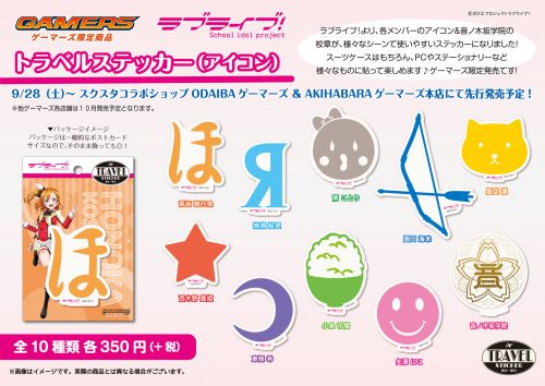 ラブライブ！] エンスカイより新商品のお知らせ｜作品紹介｜サンライズ