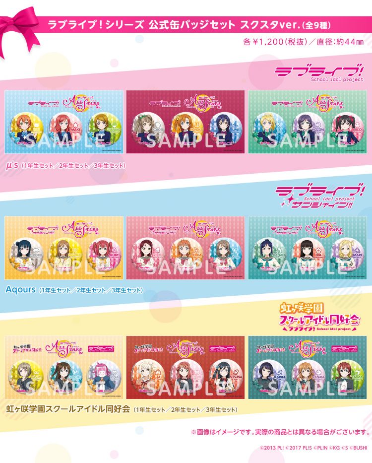 ラブライブ！Official Web Site|ニュース