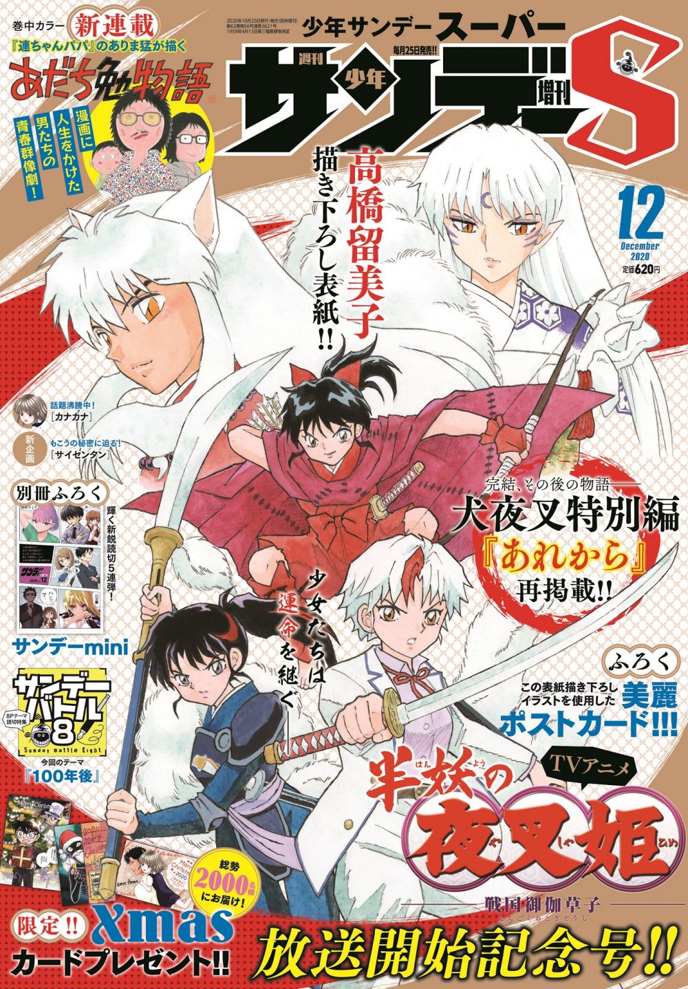 犬夜叉 サイン　カード　サンデーVSマガジン　高橋留美子 2026年最新】サンデーvsマガジン サインの人気アイテム - メルカリ