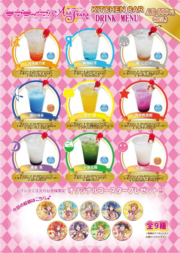 ラブライブ！] 「ラブライブ！スクールアイドルフェスティバル ALL