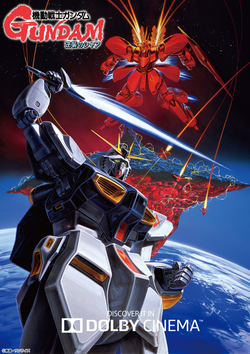 機動戦士ガンダム 閃光のハサウェイ] メインビジュアル＆メカ