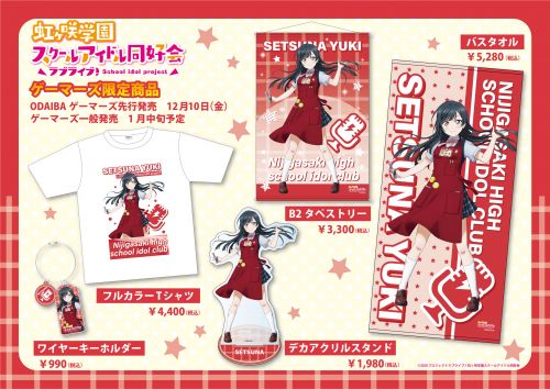 ニュース | ラブライブ！虹ヶ咲学園スクールアイドル同好会
