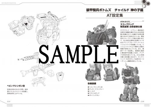 髙橋良輔が描く『装甲騎兵ボトムズ』の新作がついに書籍化