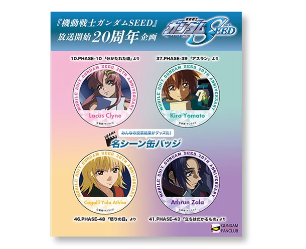 SEED』20周年記念！描き下ろしイラストを使用した「GFC限定オリジナル
