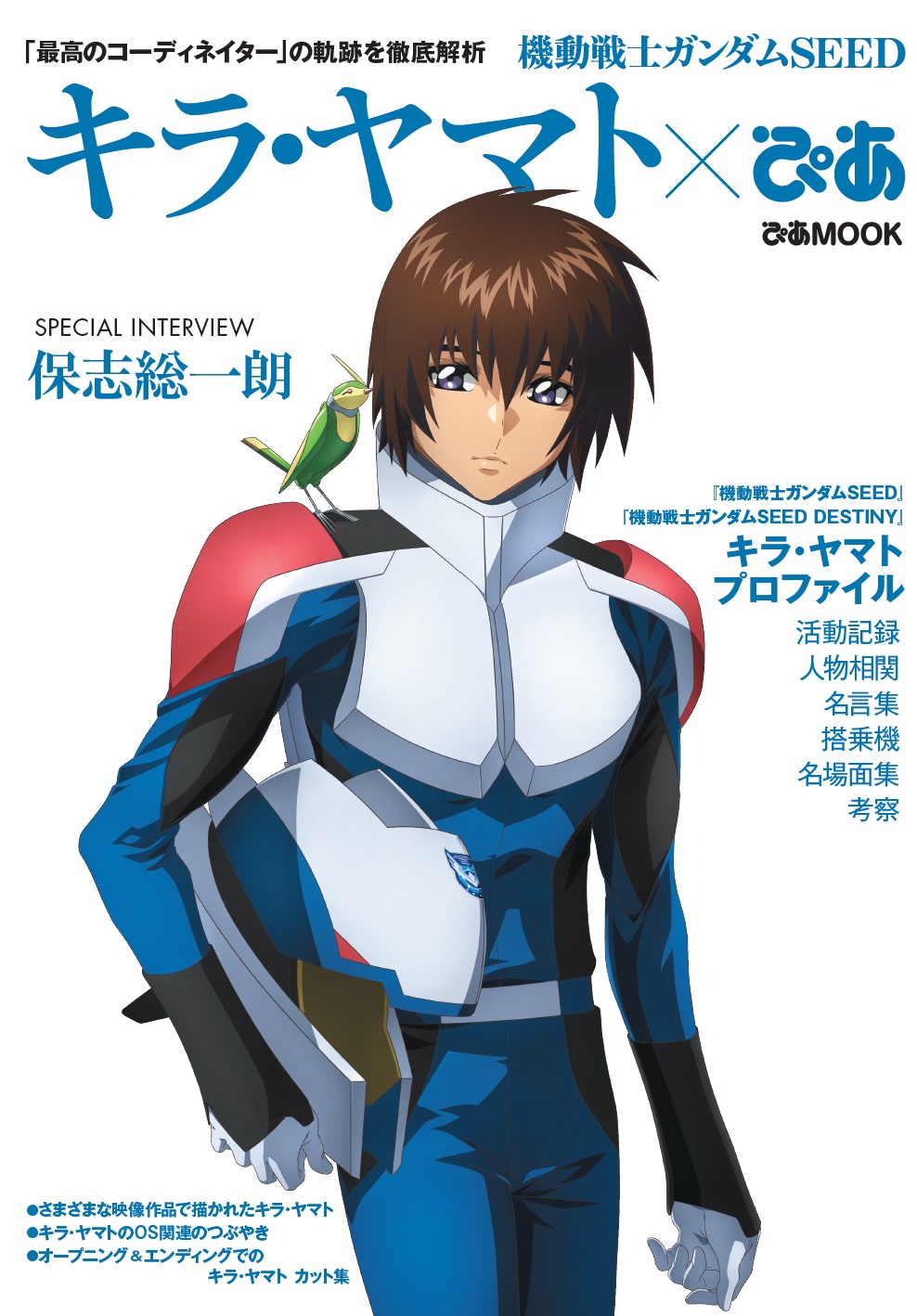 機動戦士ガンダムSEED FREEDOM] キラ・ヤマトにフォーカスした「機動