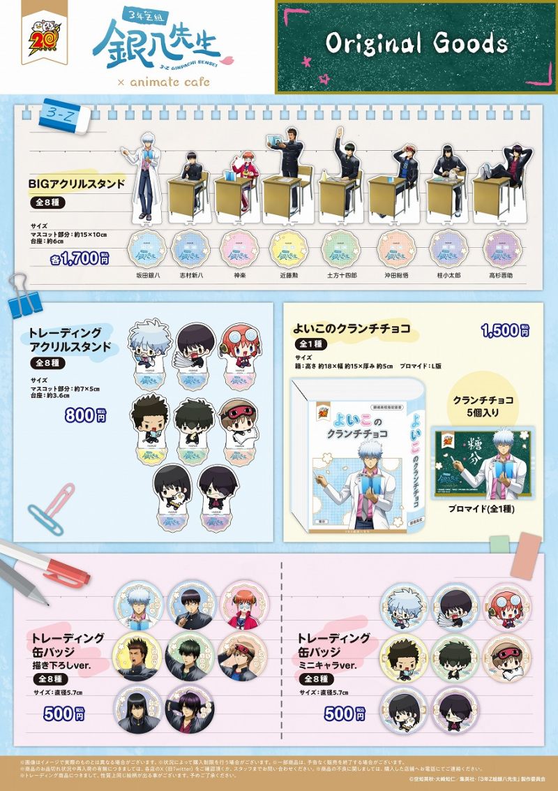 3年Z組銀八先生」×アニメイトカフェのコラボ開催！ | 株式会社バンダイ
