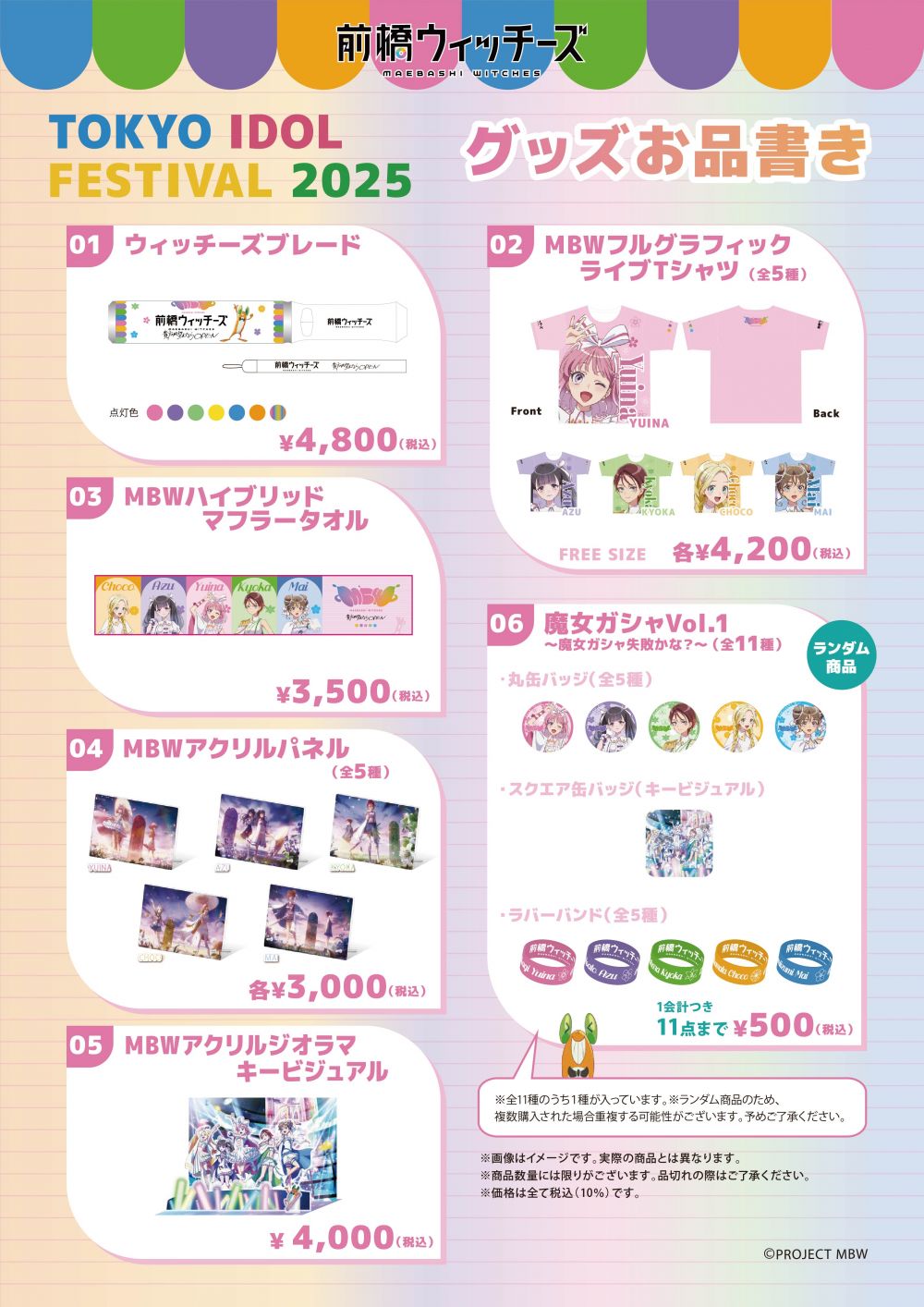 7月30日更新：【8月1,2日】前橋ウィッチーズTIFにて特典会開催、うちわ