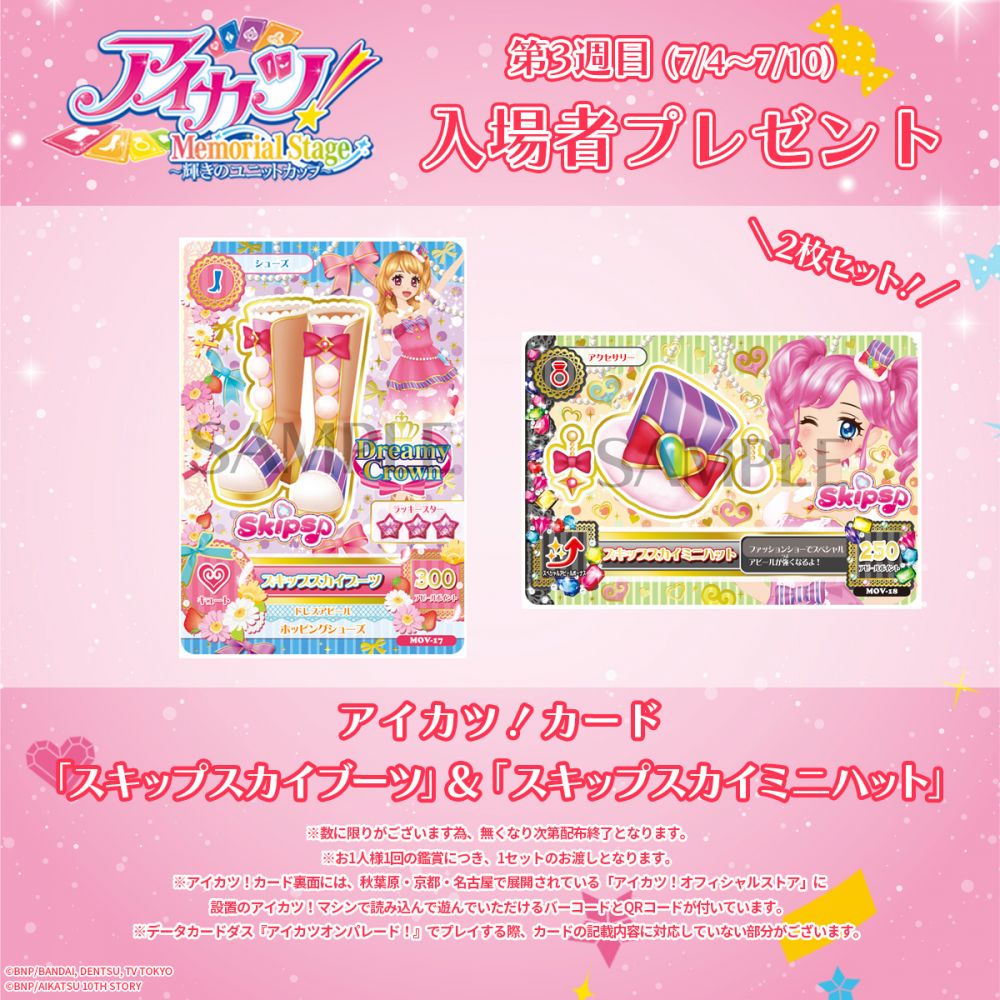 アニメ『アイカツ！』 ニュース