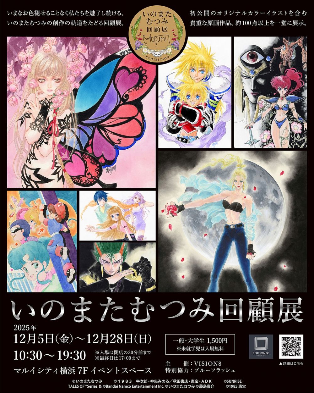 伝説のキャラクターデザイナー・イラストレーター いのまたむつみ 待望