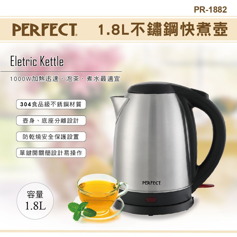 PERFECT 理想1.8L不鏽鋼快煮壺PR-1882 - PChome 24h購物
