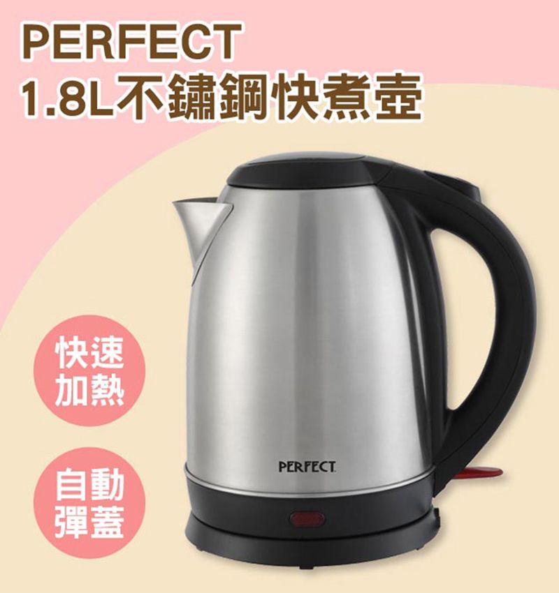 PERFECT 理想1.8L不鏽鋼快煮壺PR-1882 - PChome 24h購物