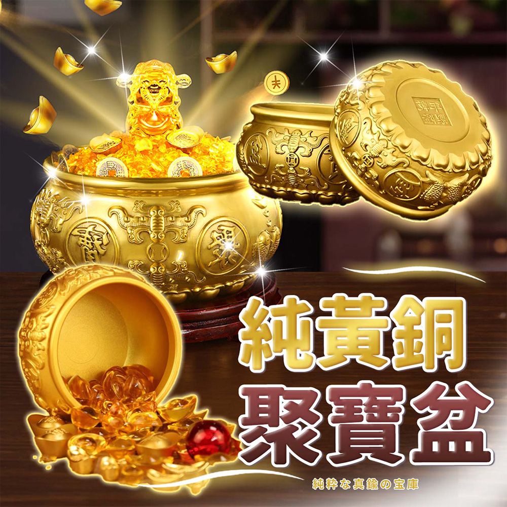幕日嚴選】開運招財聚寶盆招財擺飾嚴選金黃銅手工打磨(財神到/元寶套裝