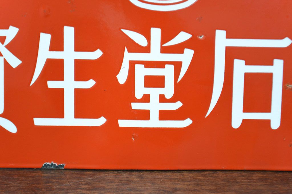 公式】アンティーク家具ラフジュ工房商品詳細ページ昭和レトロ雑貨