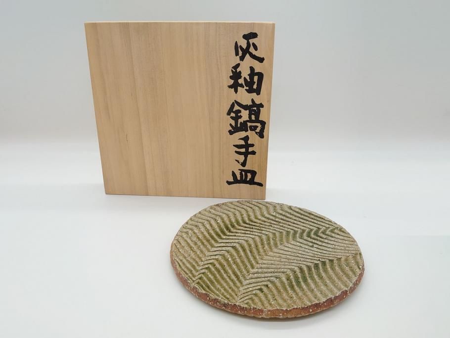 益子焼 坂田甚内 灰釉波状文皿五客 共箱 【公式通販】