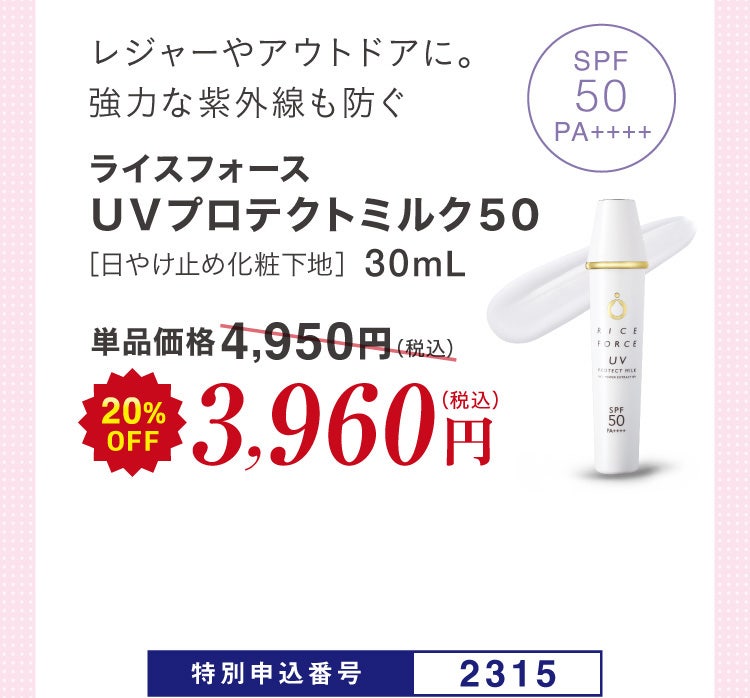 新生活応援セール | ライスフォース＜公式＞オンラインショップ「今
