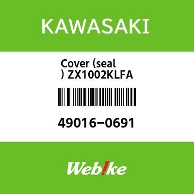 Webike | KAWASAKI純正部品 カワサキ純正部品 カバー(シール
