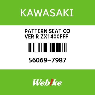 Webike | KAWASAKI純正部品 カワサキ純正部品 PATTERN SEAT COVER R