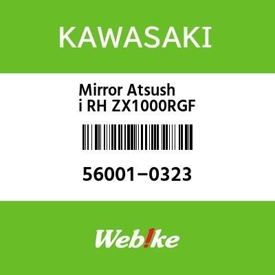 Webike | KAWASAKI純正部品 カワサキ純正部品 ミラーアツシ RH