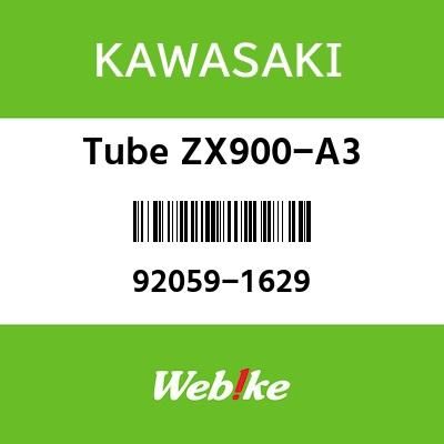 Webike | KAWASAKI純正部品 カワサキ純正部品 チユーブ ZX900-A3 92059