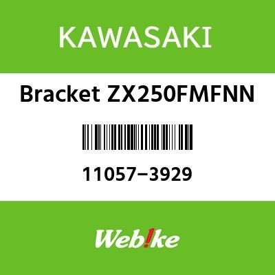 Webike | KAWASAKI純正部品 カワサキ純正部品 ブラケツト ZX250FMFNN