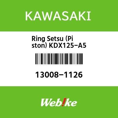 Webike | KAWASAKI純正部品 カワサキ純正部品 リングセツト(ピストン