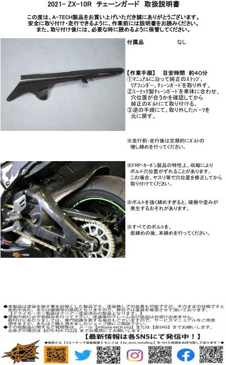 Webike | A-TECH エーテック Aテック チェーンガード Ninja ZX-10R