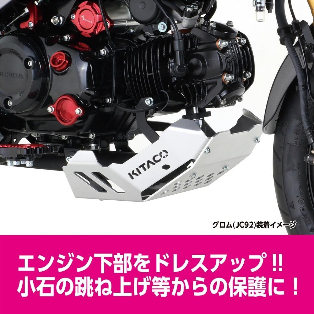 Webike | KITACO キタコ アンダーガード GROM(632-1452000) | アンダー