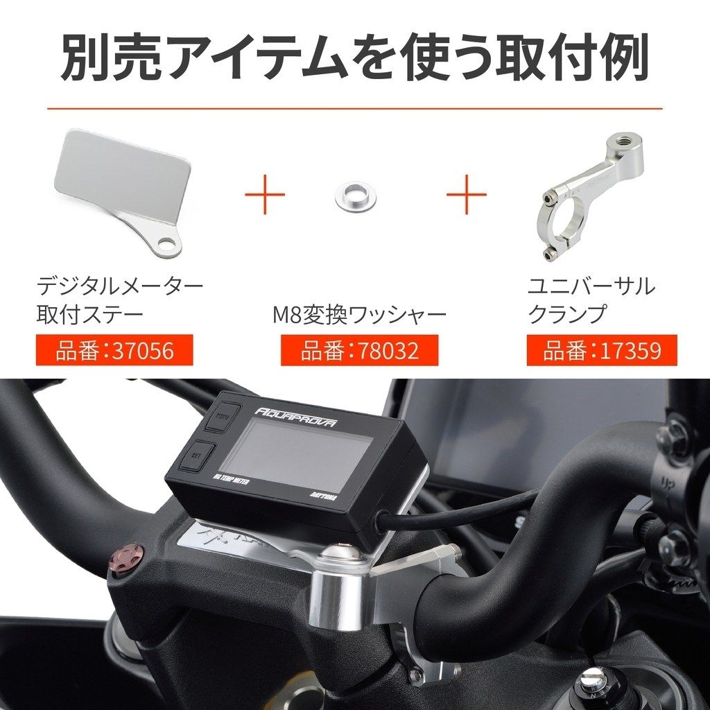 Webike | DAYTONA デイトナ デジタルメーター取付ステー (37057