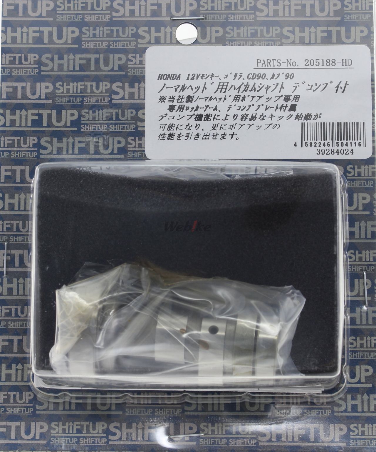 Webike | SHIFT UP シフトアップ ノーマルヘッド用ハイカムシャフト