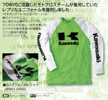 Webike | Kawasaki カワサキ ロングフォーMXシャツ(J8901-0400) | オフ