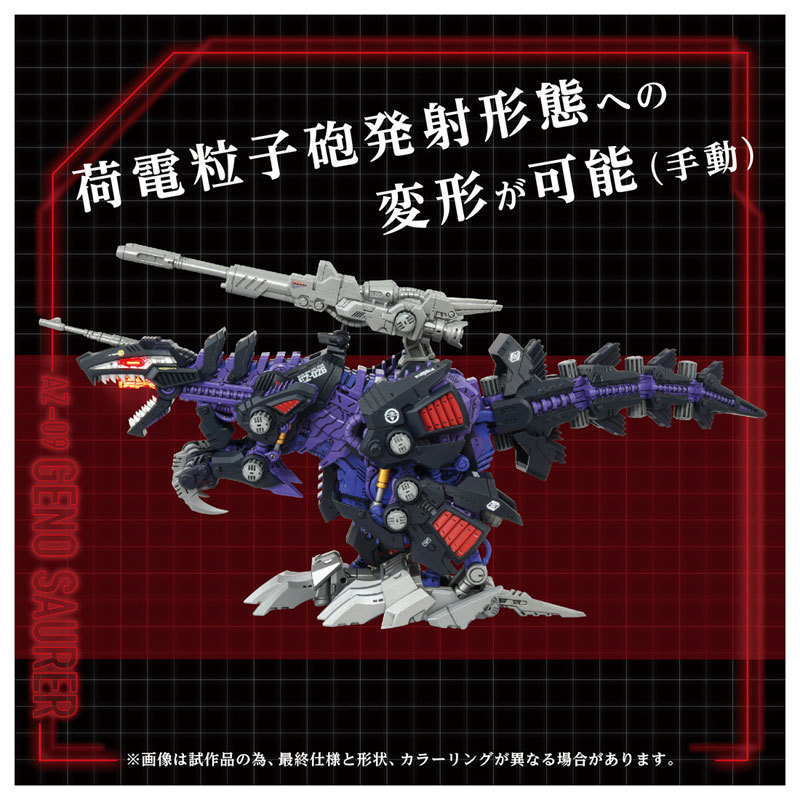 ZOIDS 40周年記念 AZ SERIES『ジェノザウラー』荷電粒子砲発射時の迫力