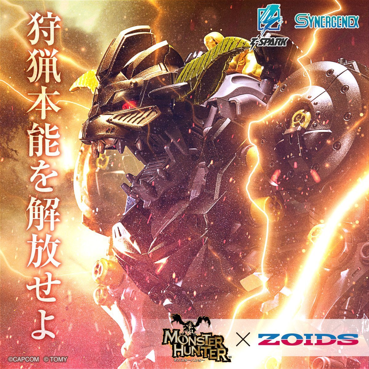 魔物獵人xZOIDS合作新商品『格鬥金剛x金獅子』全貌公開本能解放機構