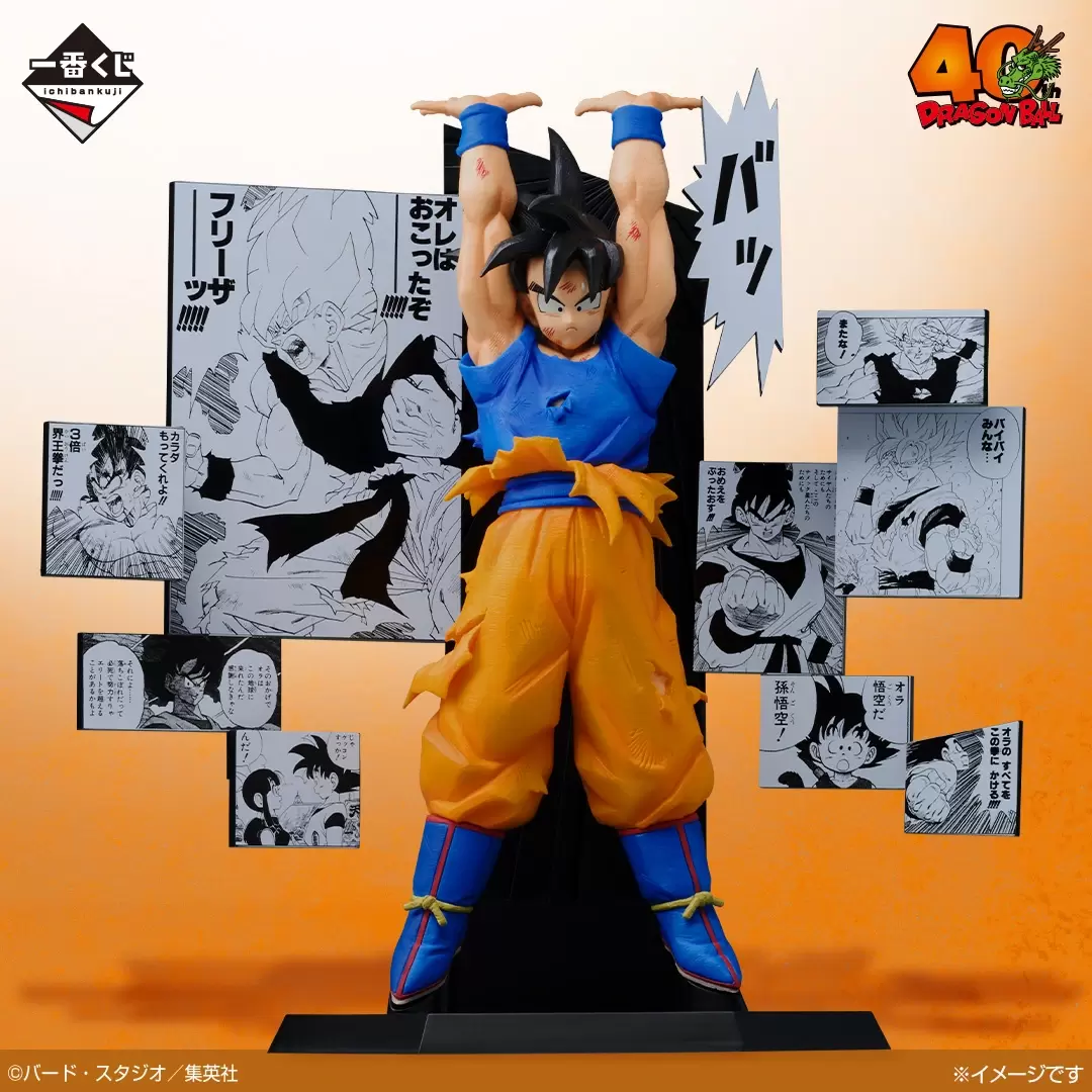 一番くじ ドラゴンボール DRAGON BALL 40th ～其之二～』全