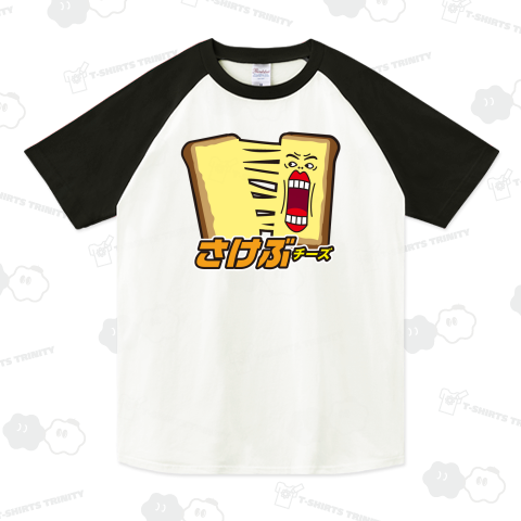イチロー選手着用】さけぶチーズ【パロディー商品】（ラグランTシャツ